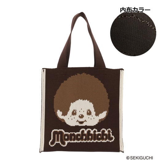 モンチッチくん（ブラウン）