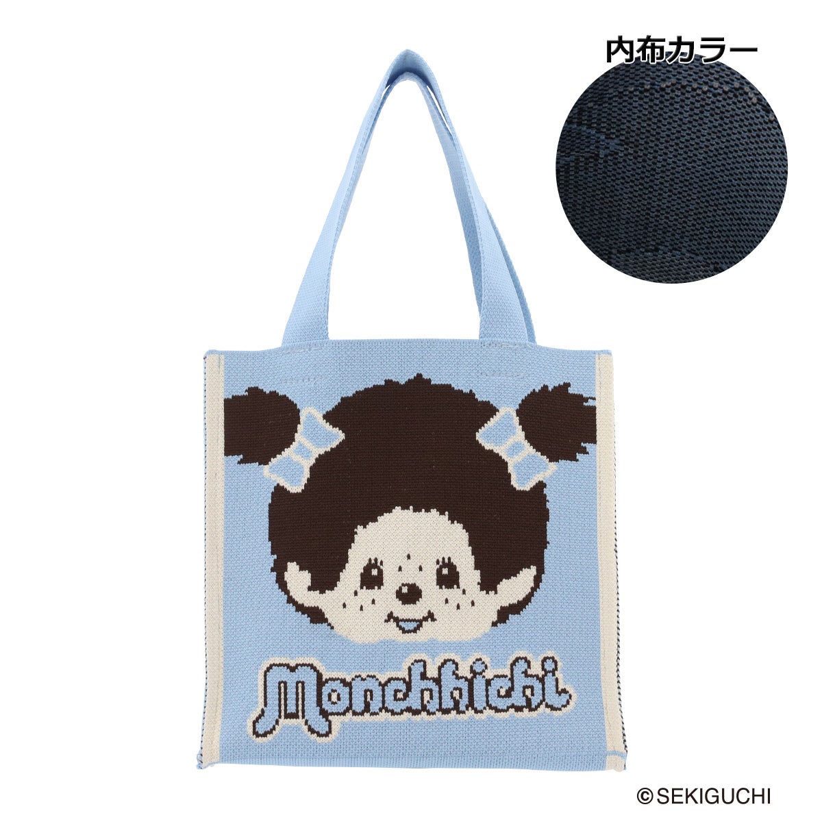 モンチッチちゃん（ブルー）