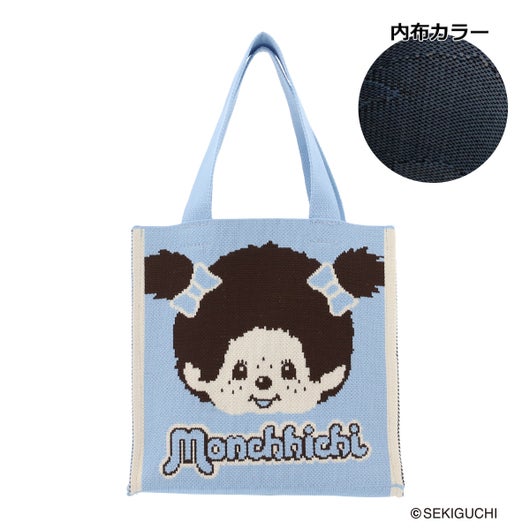 モンチッチちゃん（ブルー）