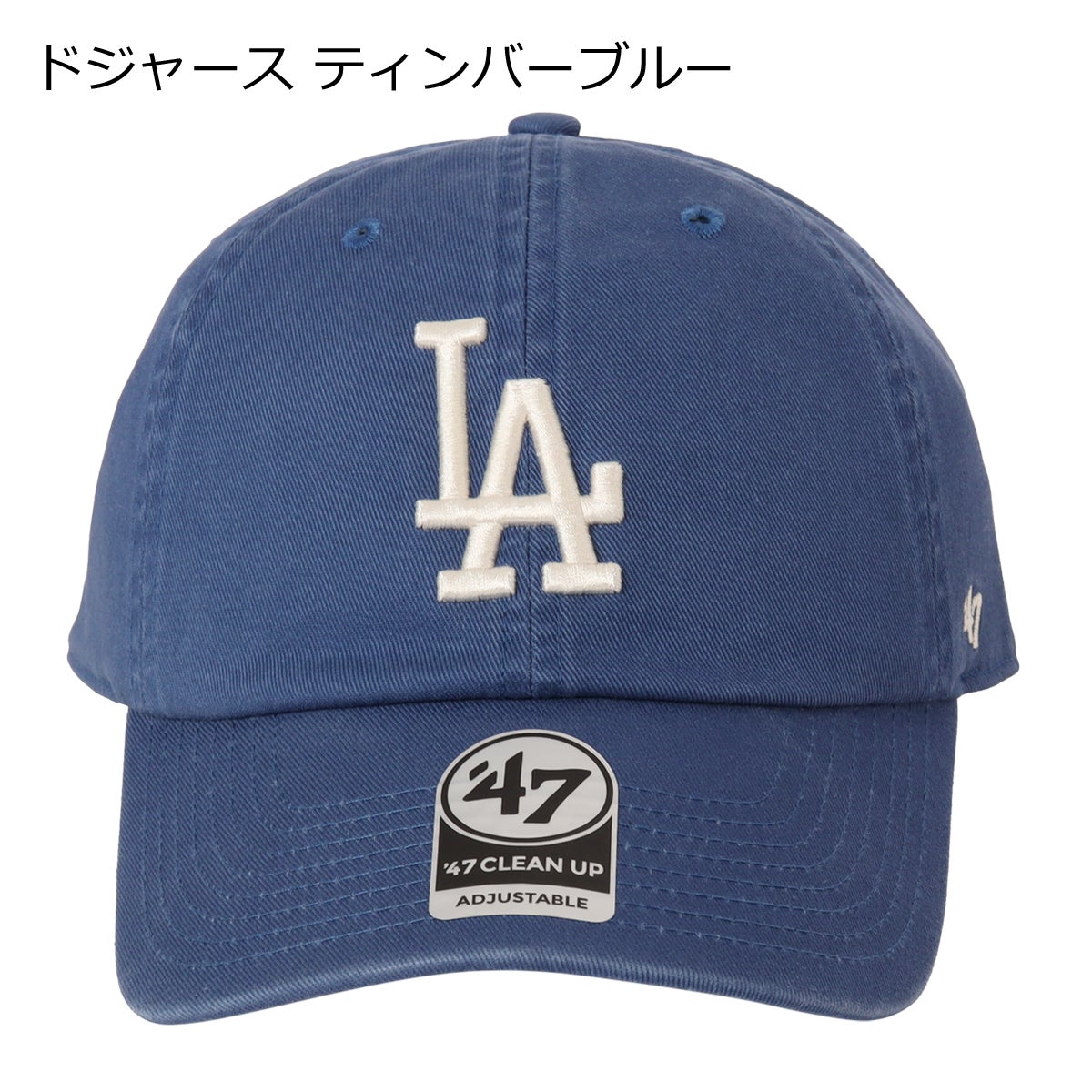 ドジャース ティンバーブルー