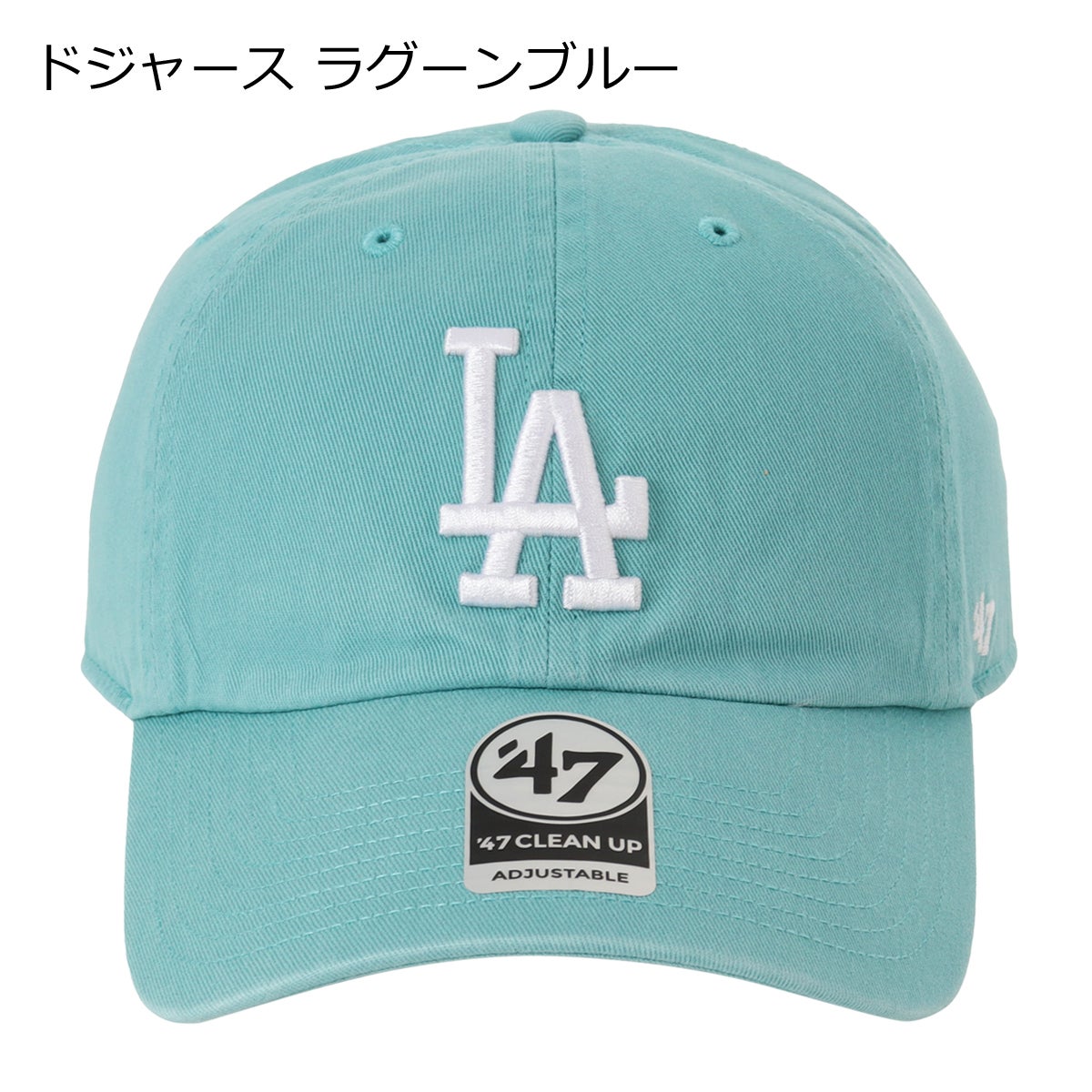 ドジャース ラグーンブルー