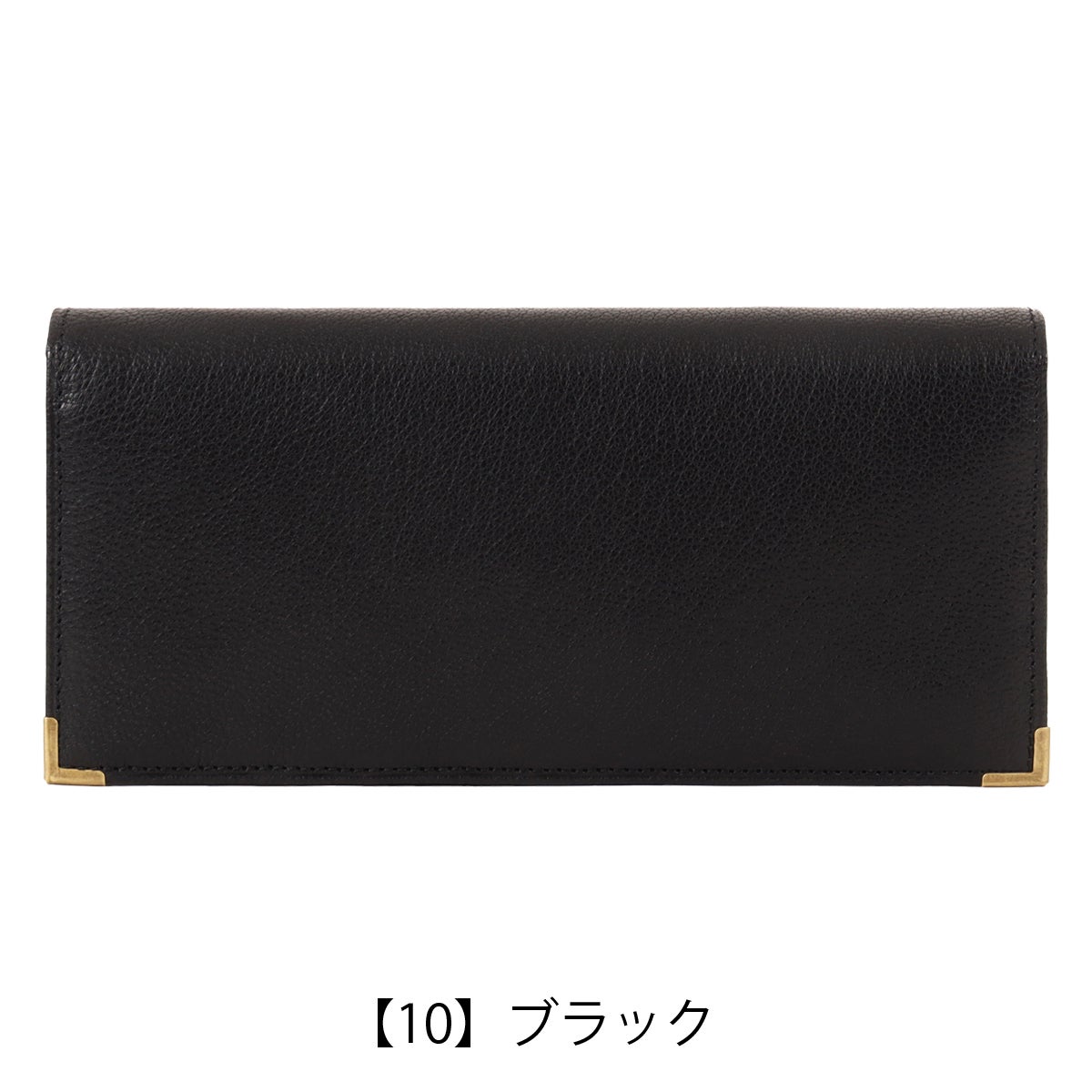 【10】ブラック