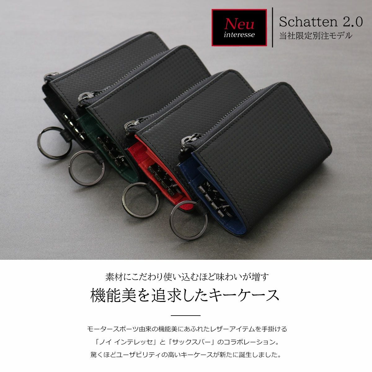ノイインテレッセ キーケース 当社限定 シャッテン2.0 メンズ 0525 Neu